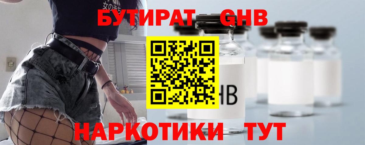 Ялуторовск  Бутират 1.4BDO  Бутират  Вход с VPN 