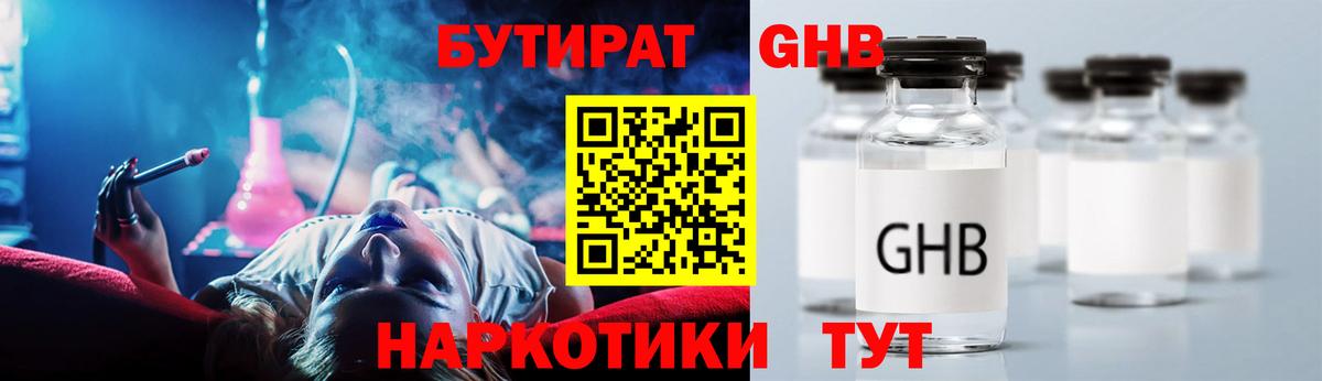 Бутират оксана Ялуторовск