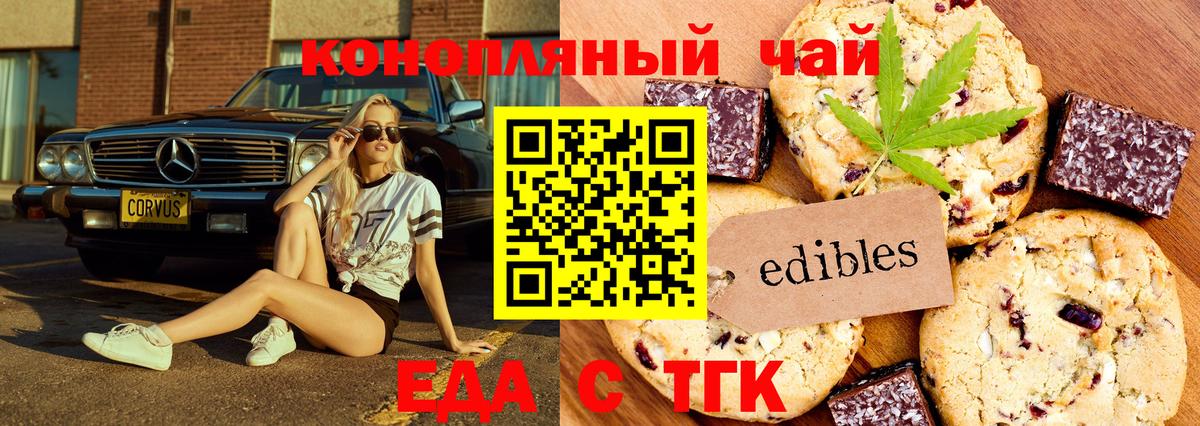 Еда ТГК марихуана  Вход с VPN  Ялуторовск 