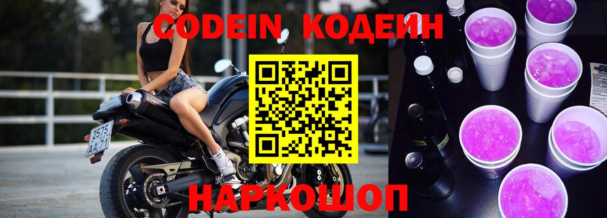 Codein Purple Drank Ялуторовск