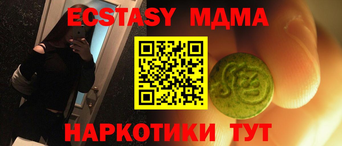 Экстази круглые  Ecstasy  Вход с VPN  Ялуторовск  ЭКСТАЗИ 280 MDMA 