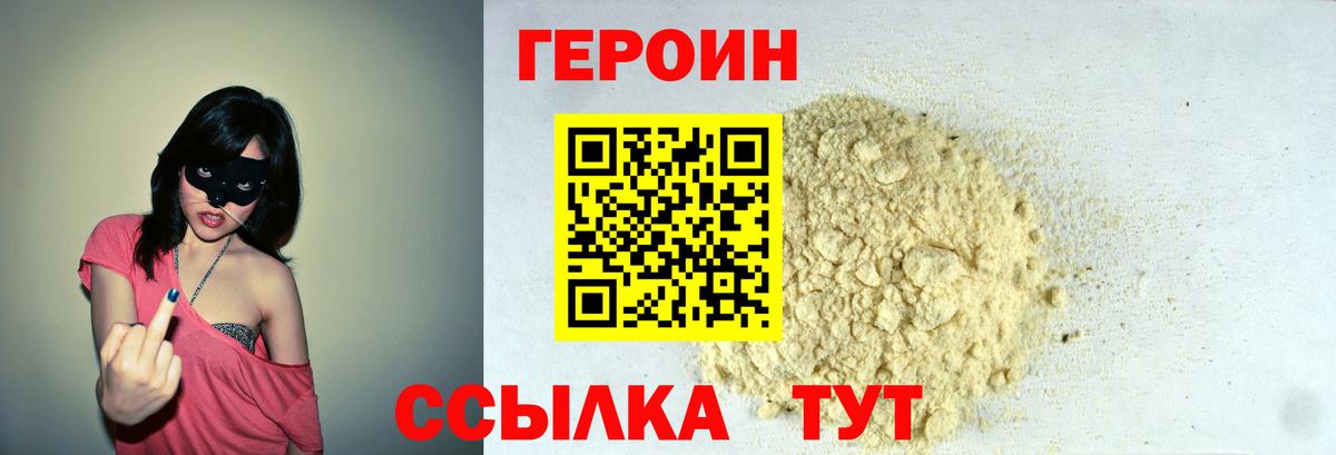 Ялуторовск  ГЕРОИН хмурый  Вход с VPN 