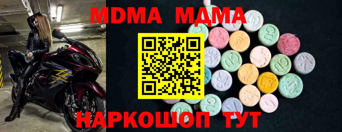 MDMA  Вход с VPN  Ялуторовск  МДМА Molly 