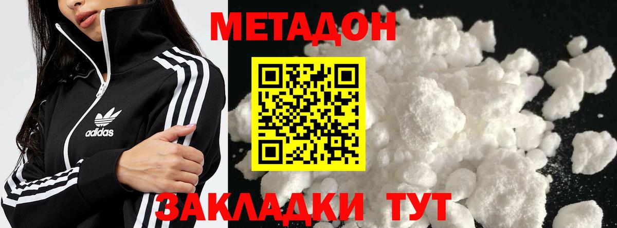 Ялуторовск  Метадон кристалл  МЕТАДОН methadone  Вход с VPN 